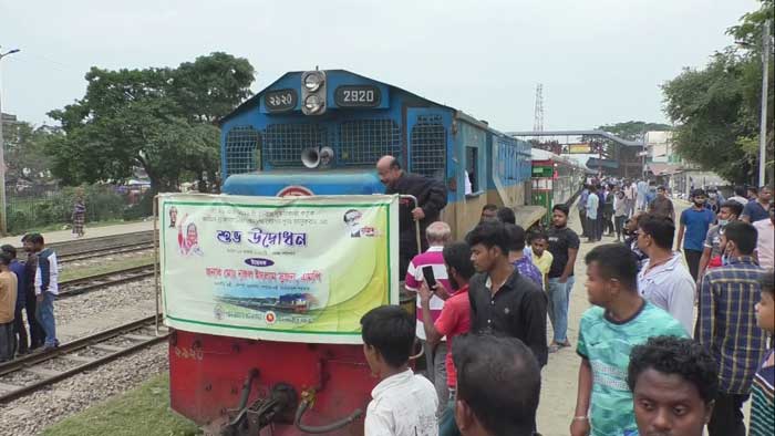দীর্ঘ প্রতীক্ষার অবসান, ব্রাহ্মণবাড়িয়া রেলস্টেশনে রেলসেবা চালু