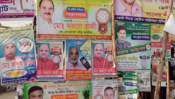 দিনাজপুর জেলা মটর পরিবহন শ্রমিক ইউনিয়ন ১১৬৭ এর ত্রি-বার্ষিক নির্বাচন দিনাজপুর জেলা মটর পরিবহন শ্রমিক ইউনিয়ন ১১৬৭ এর ত্রি-বার্ষিক নির্বাচন