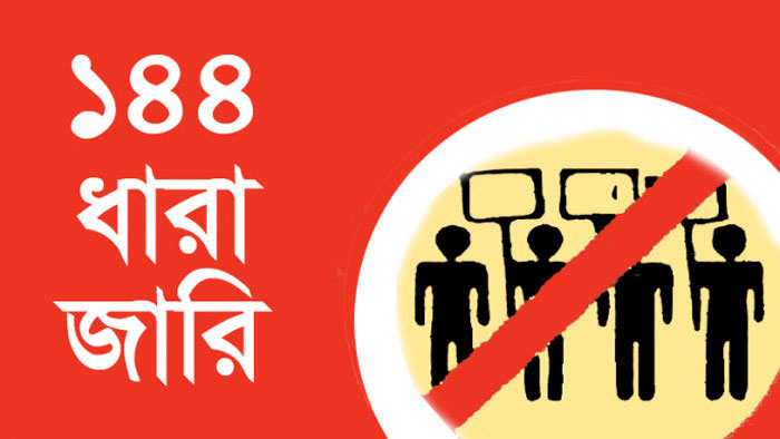 আ&rsquo;লীগ-বিএনপির সমাবেশের ডাক, রায়গঞ্জের তিন জায়গায় ১৪৪ ধারা