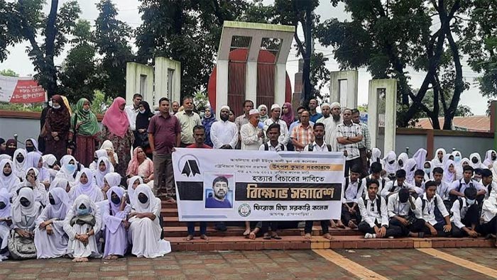 শিক্ষক হত্যা-লাঞ্ছনার প্রতিবাদে ব্রাহ্মণবাড়িয়ায় মানববন্ধন