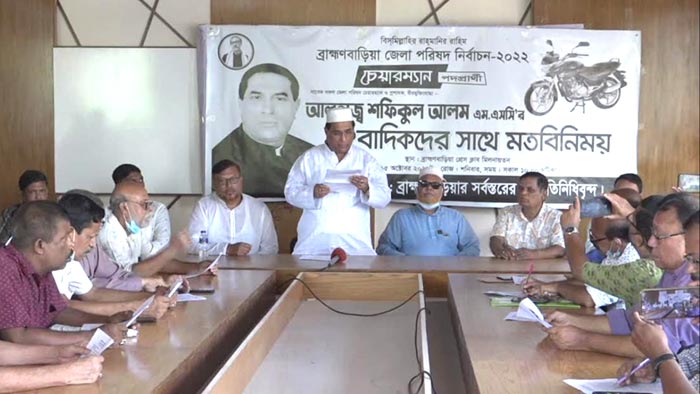 ব্রাহ্মণবাড়িয়া জেলা পরিষদ নির্বাচন নিরপেক্ষভাবে অনুষ্ঠানের দাবীতে সংবাদ সম্মেলন