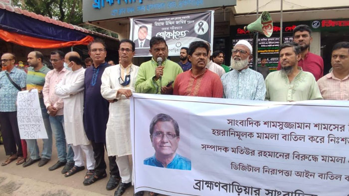 ডিজিটাল নিরাপত্তা আইন বাতিলের দাবীতে ব্রাহ্মণবাড়িয়ায় মানববন্ধন