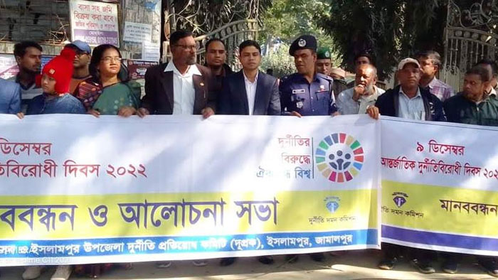 ইসলামপুরে আন্তর্জাতিক দূর্নীতিবিরোধী দিবস পালিত