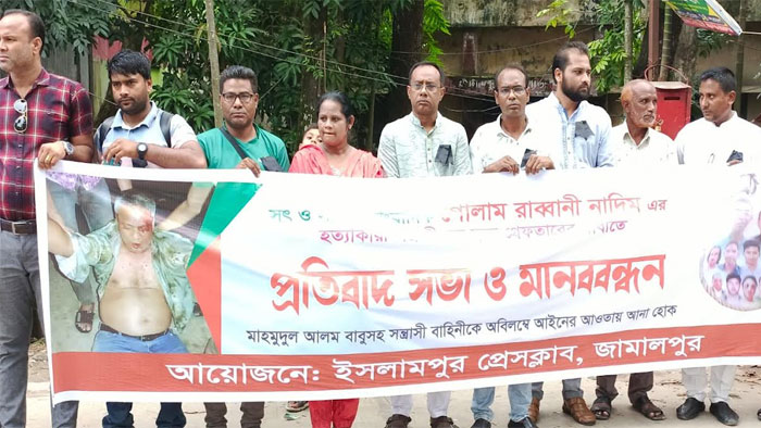সাংবাদিক নাদিম হত্যাকাণ্ড : এসপি-ওসির ৭২ঘণ্টার মধ্যে প্রত্যাহার দাবি