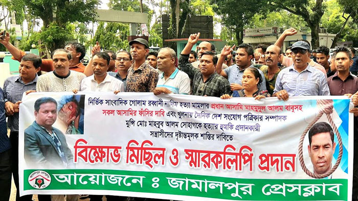 সাংবাদিক নাদিম হত্যাকারীদের ফাঁসির দাবিতে জামালপুরে বিক্ষোভ মিছিল