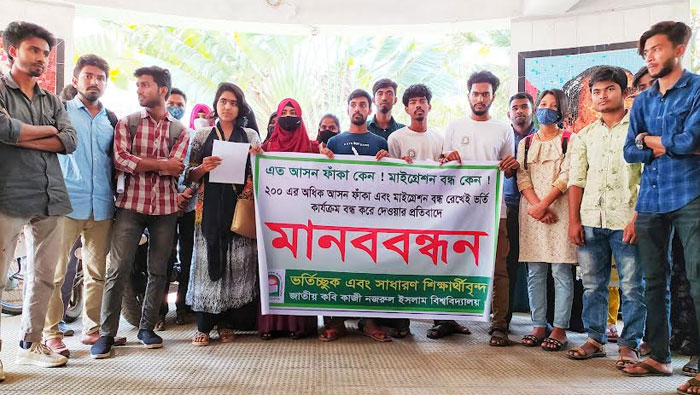 নজরুল বিশ্ববিদ্যালয়ে ভর্তি কার্যক্রম বন্ধ করায় মানববন্ধন ও স্মারকলিপি প্রদান