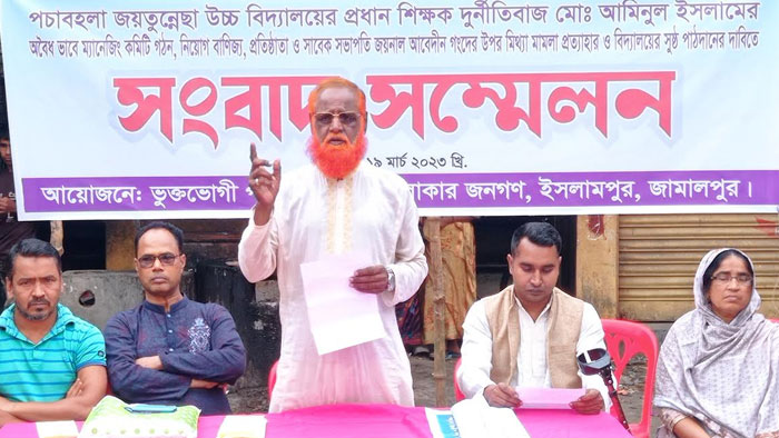 ইসলামপুরে পচাবহলা জয়তুন্নেছা উচ্চ বিদ্যালয়ে প্রধান শিক্ষকের অপসারণ দাবী