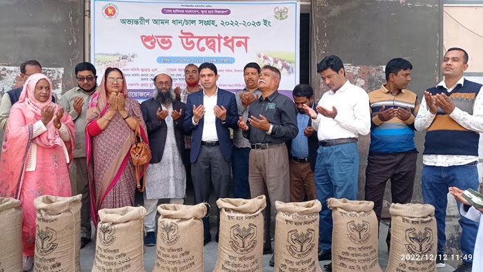 অভ্যন্তরীণ আমন ধান-চাল সংগ্রহের শুভ উদ্বোধন
