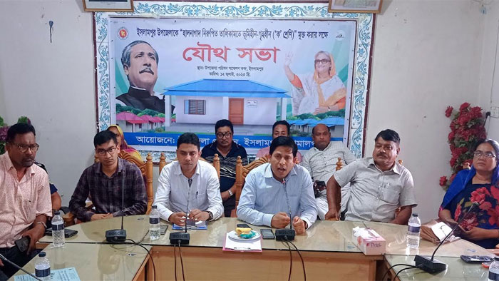ভূমিহীন ও গৃহহীন মুক্ত করার লক্ষে যৌথ সভা