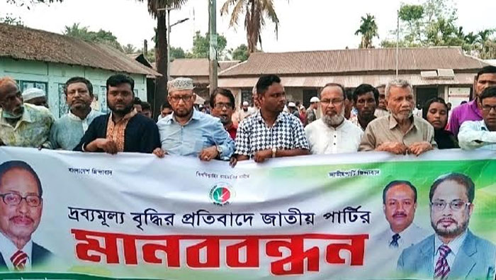 দ্রব্যমূল্যের ঊর্ধ্বগতির প্রতিবাদে দোয়ারাবাজারে জাপা&rsquo;র মানববন্ধন