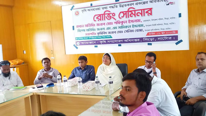 সিংড়ায় কৃষি আবহাওয়া তথ্য উন্নতিকরণ রোভিং সেমিনার