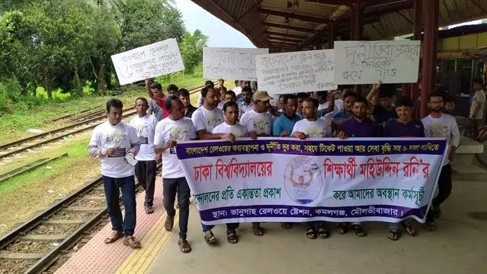 কমলগঞ্জে রেলের অব্যবস্থাপনার বিরুদ্ধে অবস্থান কর্মসূচি