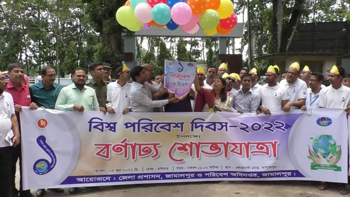 জামালপুরে বিশ্ব পরিবেশ দিবস উদযাপিত