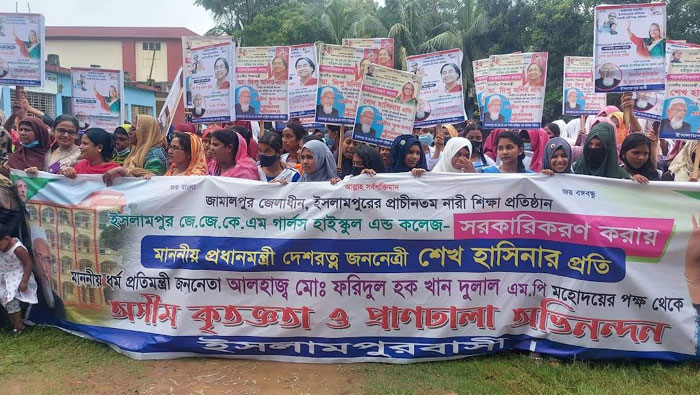 ইসলামপুরে জে জে কে এম গার্লস হাইস্কুল এন্ড কলেজ সরকারিকরণে আনন্দমিছিল