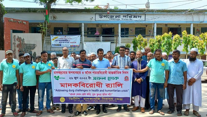 শাহজাদপুরে মাদকদ্রব্যের অপব্যবহার ও অবৈধ পাচারবিরোধী আন্তর্জাতিক দিবস পালিত