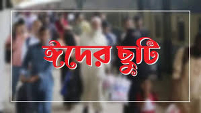 ঈদুল আজহার ছুটি ১০ দিন- প্রেস সচিব
