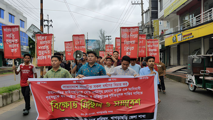 গৃহবধূকে ধর্ষণচেষ্টার অভিযোগে আটক ১, খাগড়াছড়িতে বিক্ষোভ সমাবেশ