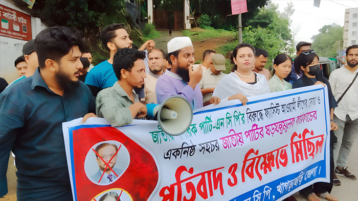 এনসিপির বিরুদ্ধে ষড়যন্ত্রের প্রতিবাদে খাগড়াছড়িতে বিক্ষোভ মিছিল ও প্রতিবাদ সমাবেশ