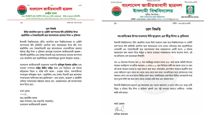 শহীদ জিয়াউর রহমানকে স্বৈরশাসক বলা সাংবাদিকের পক্ষে ছাত্রদলের বিবৃতি