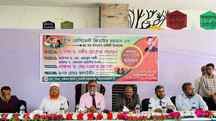 ইবিতে শহীদ জিয়াউর রহমানের শাহাদাত বার্ষিকী উপলক্ষ্যে আলোচনা সভা