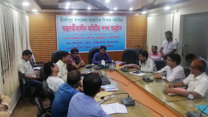 মির্জাপুর উপজেলা মাধ্যমিক শিক্ষক সমিতির নবাগত কমিটির শপথ অনুষ্ঠান