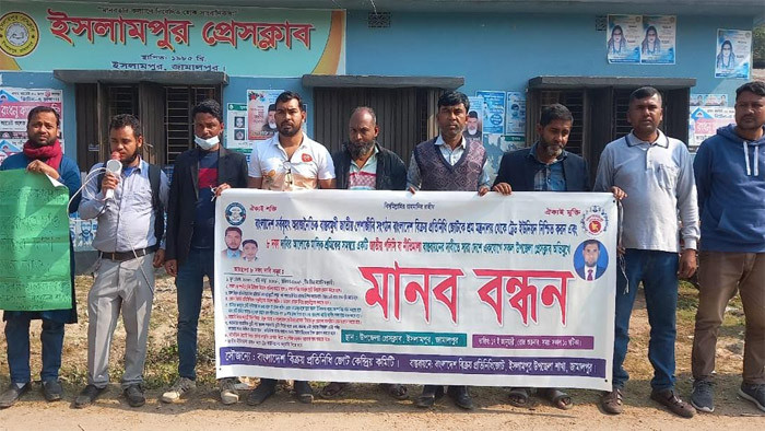 ইসলামপুরে বেতন বৃদ্ধি, চাকরি স্থায়ী করাসহ ৮দফা বাস্তবায়নের দাবিতে মানববন্ধন