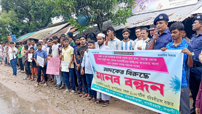 নওগাঁর ধামইরহাটে মাদকের বিরুদ্ধে বিশাল মানববন্ধন অনুষ্ঠিত