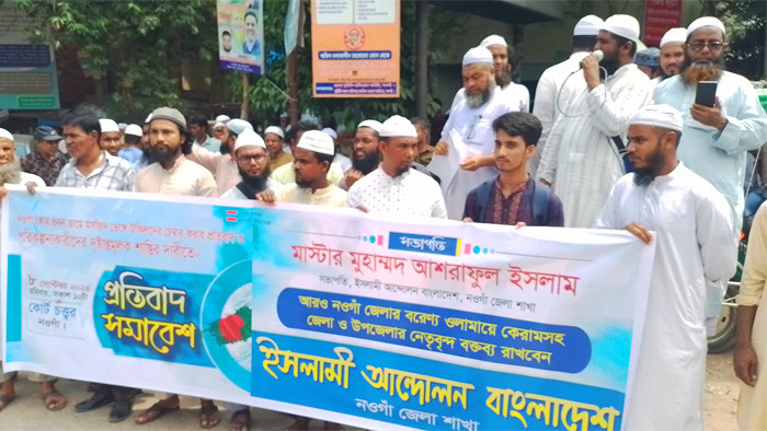 নওগাঁয় মসজিদ ভেঙে উকিলদের চেম্বার নির্মাণের প্রতিবাদে বিক্ষোভ