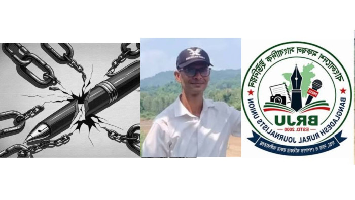 নেত্রকোণায় সাংবাদিক লুৎফুজ্জামানকে গুলি করে হত্যার তীব্র প্রতিবাদ বিআরজেইউর