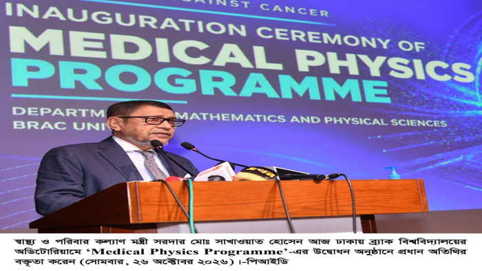 ক্যান্সার চিকিৎসায় জেলা পর্যায়ে রেডিওথেরাপি মেশিন স্থাপন করা হবে ক্যান্সার চিকিৎসায় জেলা পর্যায়ে রেডিওথেরাপি মেশিন স্থাপন করা হবে