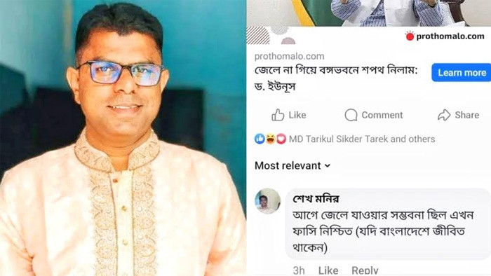 ফেসবুকে প্রধান উপদেষ্টাকে নিয়ে কটূক্তি, ঝালকাঠিতে সরকারি কর্মচারী সাময়িক বরখাস্ত