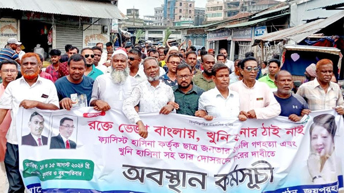 শেখ হাসিনার বিচারের দাবিতে জয়পুরহাটে বিএনপির অবস্থান কর্মসূচি