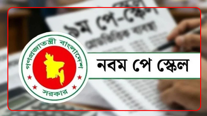 সর্বনিম্ন গ্রেডে মূল বেতন বাড়ছে ১৪২ শতাংশ