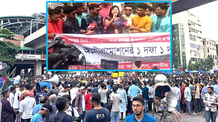 শাহবাগে অটোপ্রমোশনের দাবিতে স্নাতক শিক্ষার্থীদের নতুন কর্মসূচি
