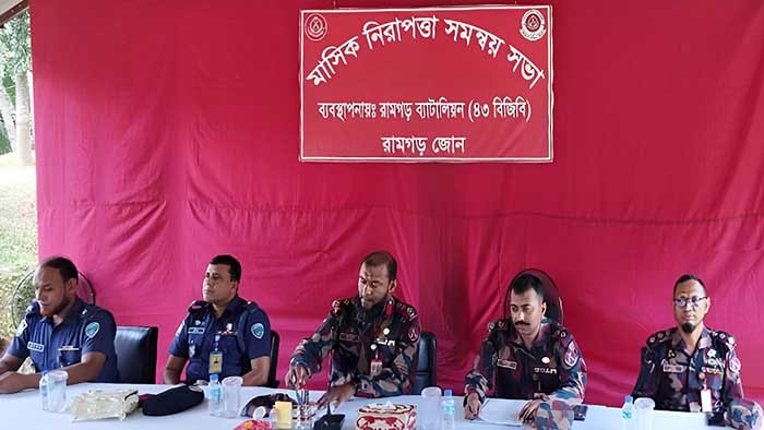 রামগড় ৪৩ বিজিবি'র মাসিক নিরাপত্তা ও মতবিনিময় সভা অনুষ্ঠিত