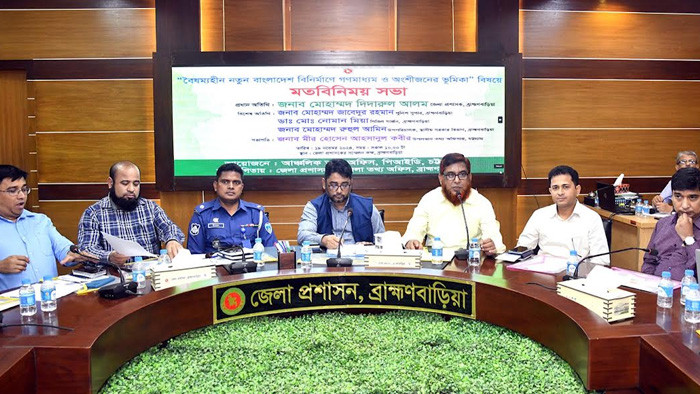 ব্রাহ্মণবাড়িয়ায় বৈষম্যহীন নতুন বাংলাদেশ বিনির্মাণে গণমাধ্যম ও অংশীজনের ভূমিকা শীর্ষক সভা