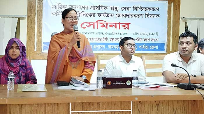 রামগড়ে প্রান্তিক জনগণের স্বাস্থ্য সেবা নিশ্চিতকরণ বিষয়ক সেমিনার