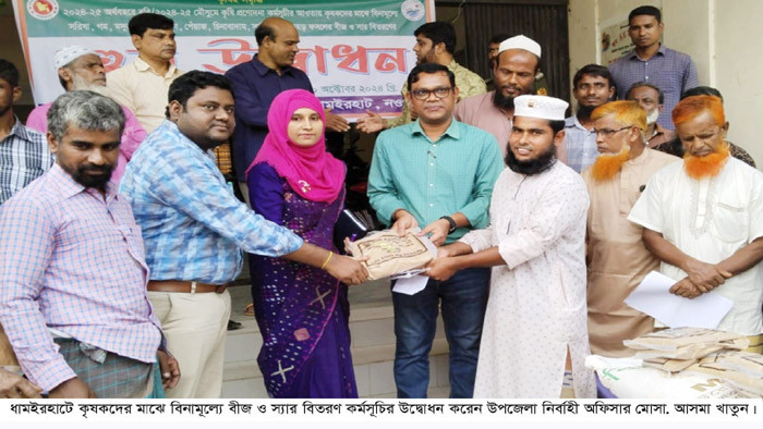 ধামইরহাটে কৃষকদের মাঝে বীজ ও সার বিতরণ : কৃষি প্রণোদনায় ৪,৬০০ কৃষক উপকৃত