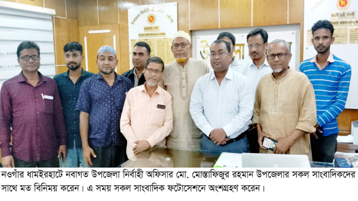 ধামইরহাটে নবাগত ইউএনও’র সাংবাদিকদের সাথে মতবিনিময়