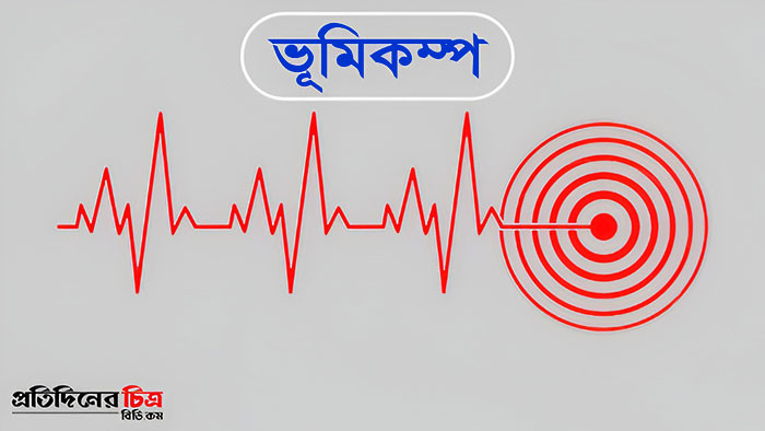 শক্তিশালী ভূমিকম্পে কাঁপল দেশ, উৎপত্তিস্থল যেখানে