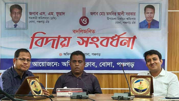 বোদায় ২ জন সরকারি কর্মকর্তার বদলীজনিত বিদায় সংবর্ধনা