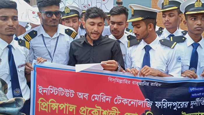 ফরিদপুরে ইনস্টিটিউট অফ মেরিন টেকনোলজি অধ্যক্ষের অপসারণের দাবীতে শিক্ষার্থীদের বিক্ষোভ