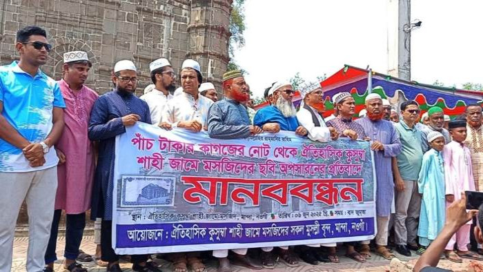 মান্দায় কুসুম্বা মসজিদের ছবি পুনঃস্থাপনের দাবিতে মানববন্ধন