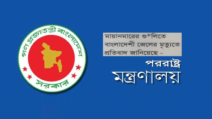মিয়ানমার নৌবাহিনীর গুলিতে জেলে নিহত, বাংলাদেশের প্রতিবাদ