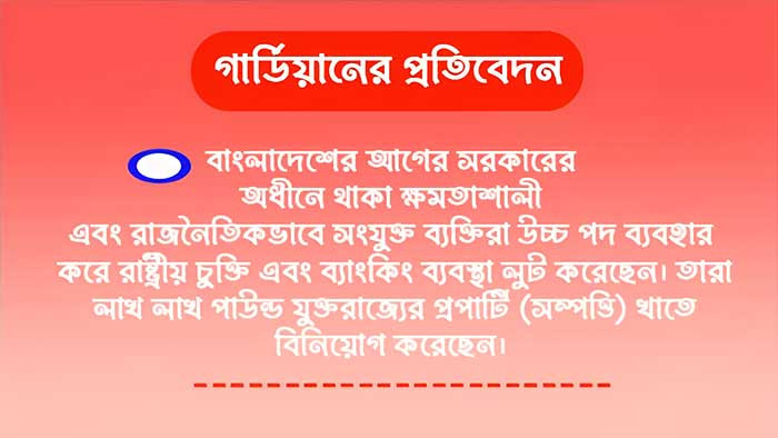 যুক্তরাজ্যে সম্পত্তির মালিকানা ছাড়ছেন বাংলাদেশের শিল্পপতিরা