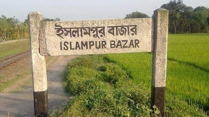 ইসলামপুরে জুয়া খেলায় যুব সমাজ ধ্বংস, বৃদ্ধি পেয়েছে চুরি