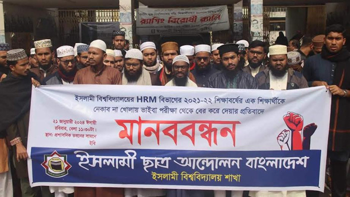 নিকাব না খোলায় ভাইবা নেয়নি শিক্ষক, প্রতিবাদে ইবি ছাত্র আন্দোলনের মানববন্ধন