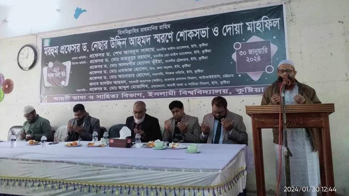 ইবিতে ড. নেছার উদ্দিনের স্মরণে শোকসভা ও দোয়া মাহফিল