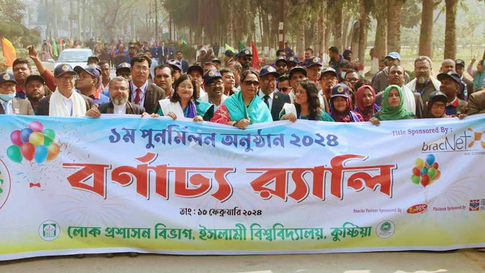ইবি লোক প্রশাসন বিভাগের ১ম পুনর্মিলনী অনুষ্ঠিত