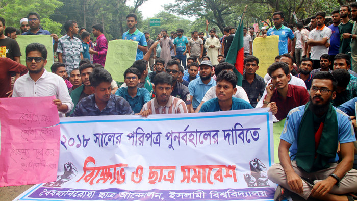 ইবিতে কোটা সংস্কারের দাবিতে মহাসড়ক অবরোধ
